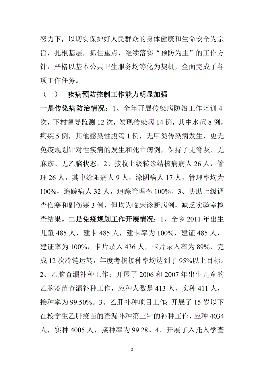 谯登华的讲话稿_第2页