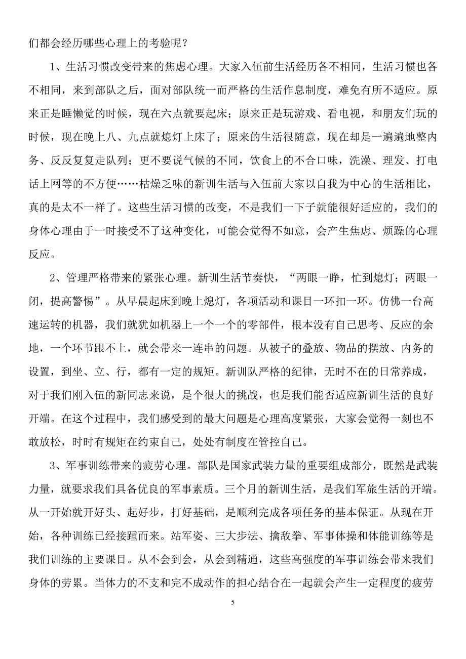 学习心理学知识顺利度过“第一适应期”_第5页