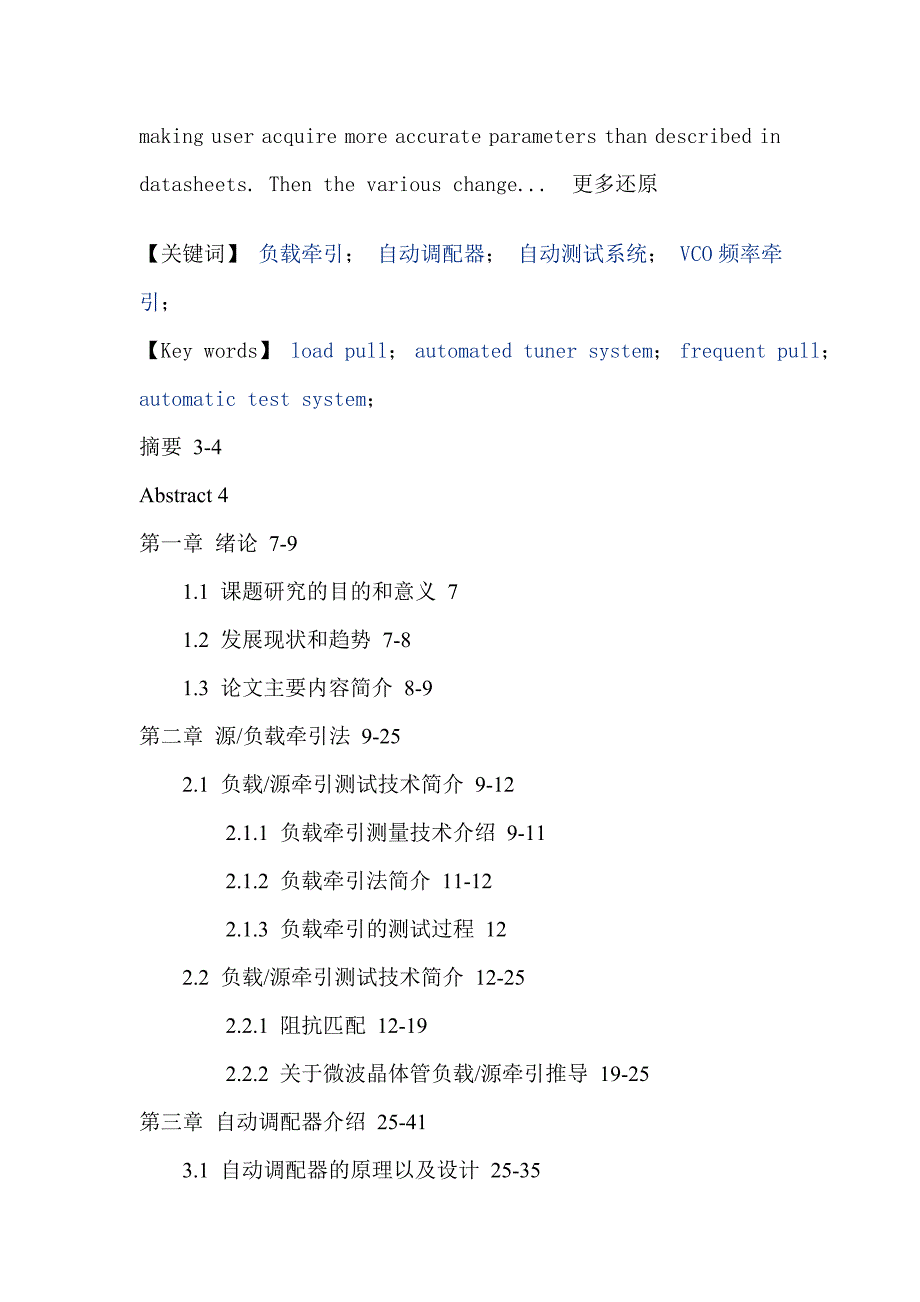 负载牵引自动调配器自动测试系统vco频率牵引硕士论文_第2页