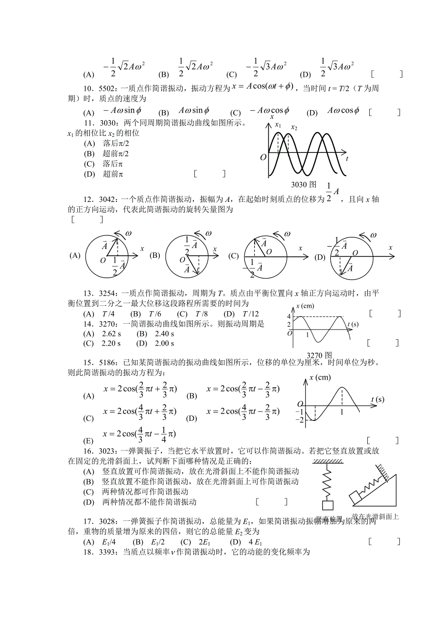 大学物理振动习题含答案_第2页
