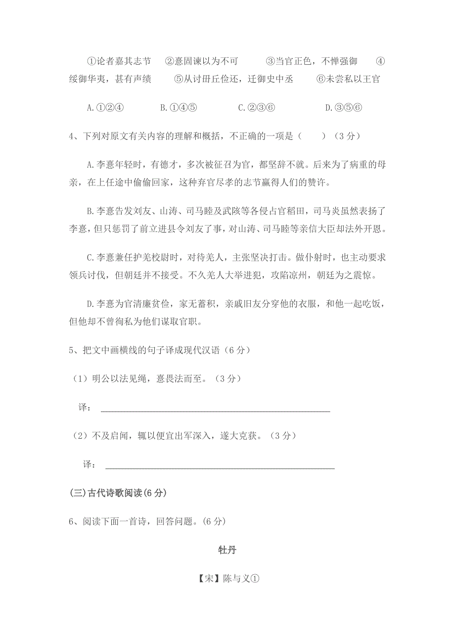 福建省莆田市2011年高中毕业班质量检查语文(含答案)试卷_第3页