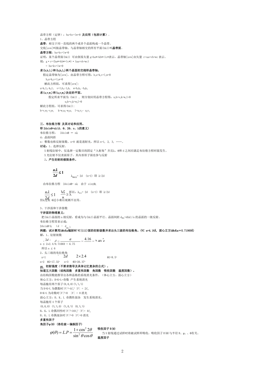 材料学的研究方法总结_第2页