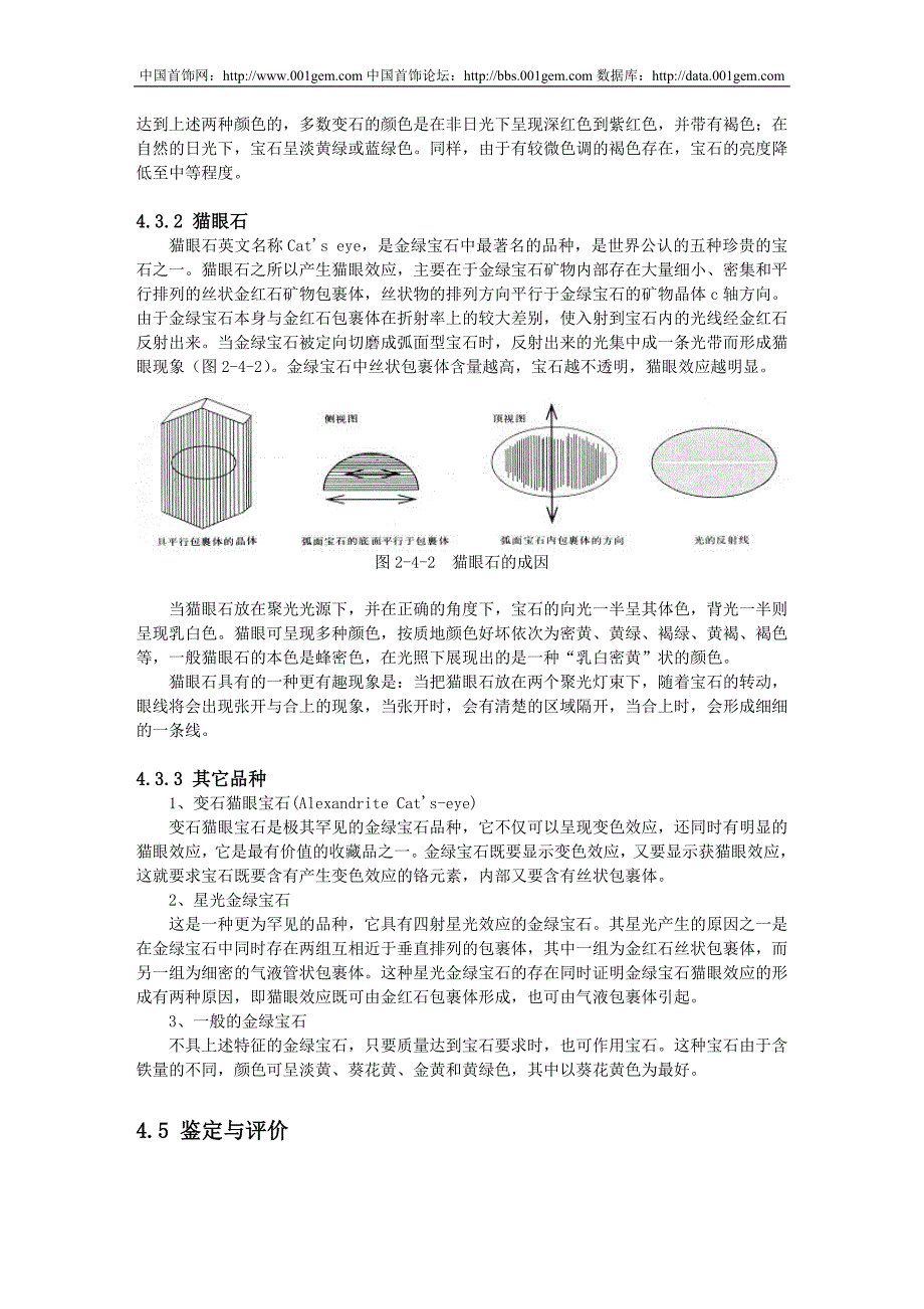 宝石学概论  第6讲 变石和猫眼_第3页
