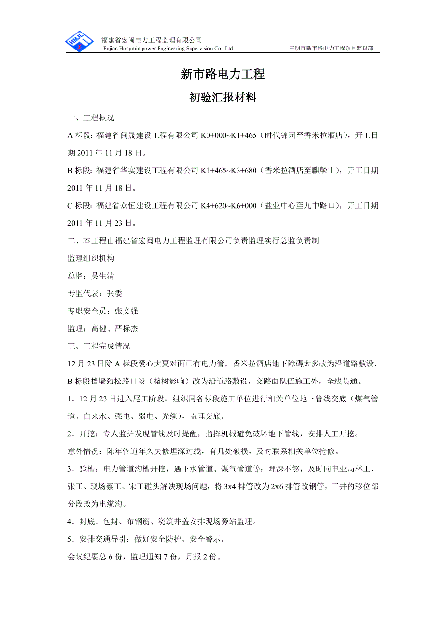 电力工程初验汇报材料_第1页