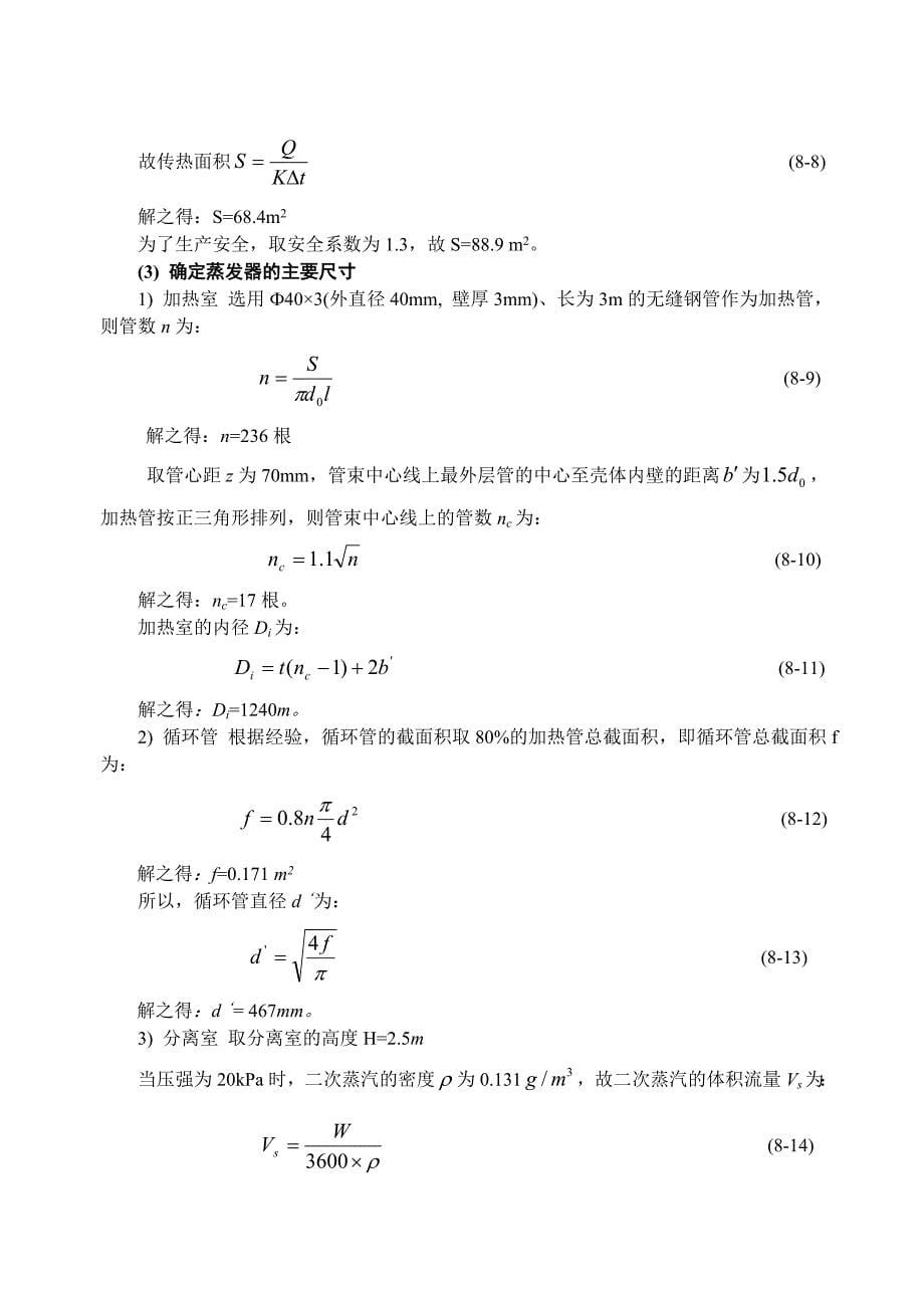 冶金设备课程设计参考资料_第5页