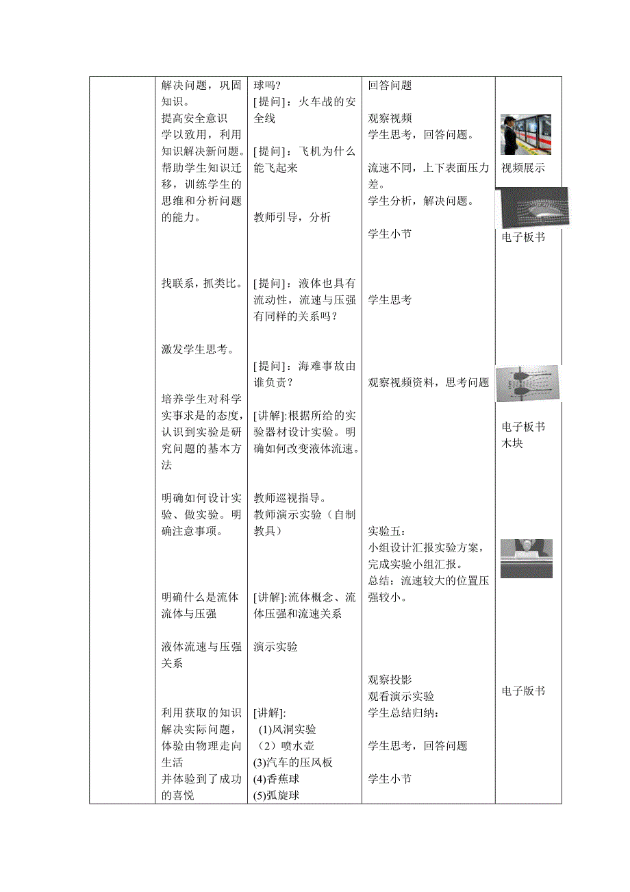 新课改下探究教学方式的实践与反思_第3页