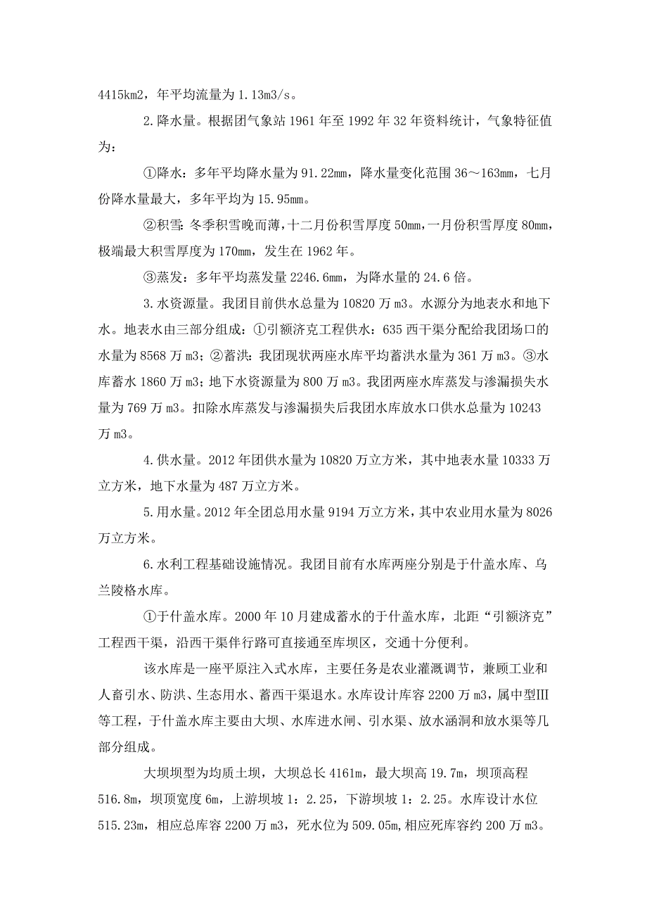 十师北屯市一八四团基本情况_第3页