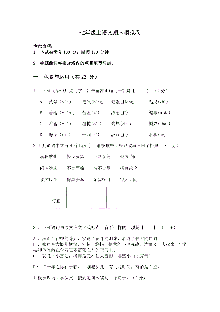 七语期末模拟卷_第1页