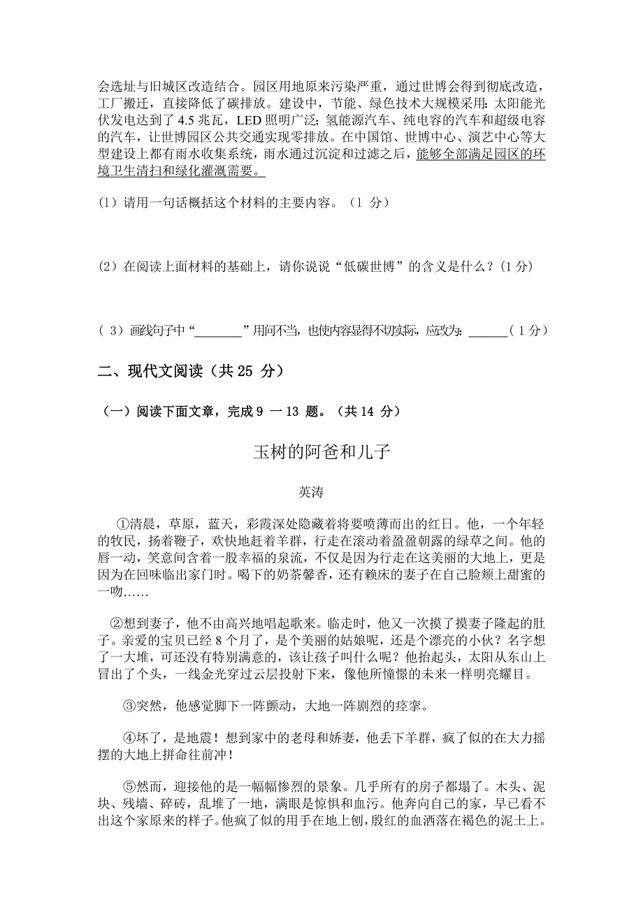 七语期末模拟卷_第3页