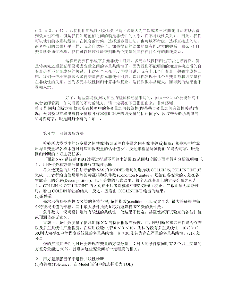 多重共线性和非线性回归的问题_第3页