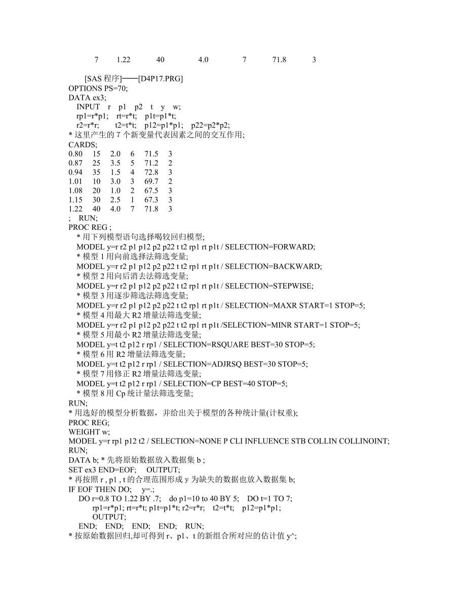 多重共线性和非线性回归的问题_第5页