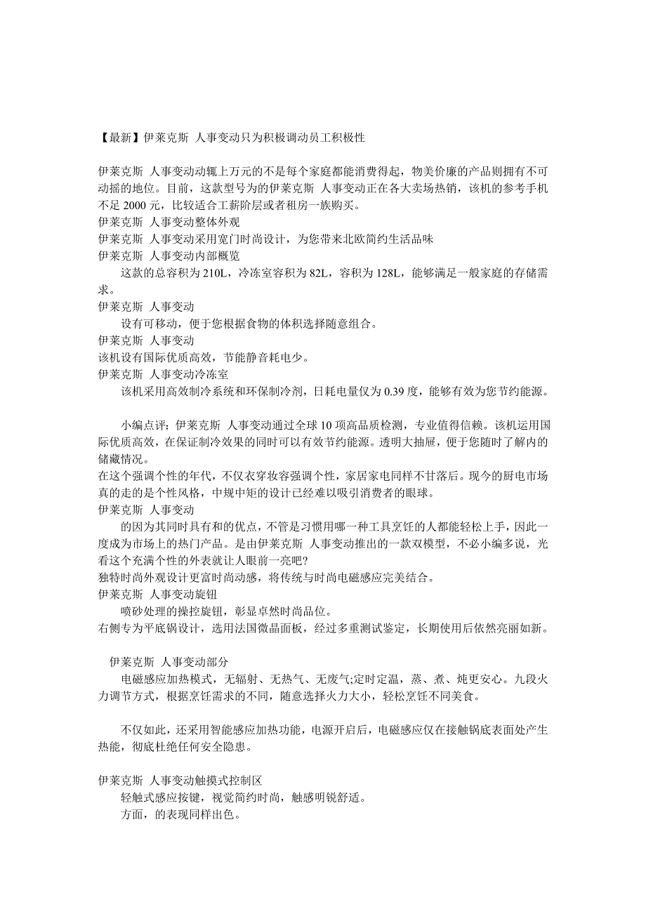 【最新】伊莱克斯 人事项动只为积极调发开工积极性[指南]_第1页