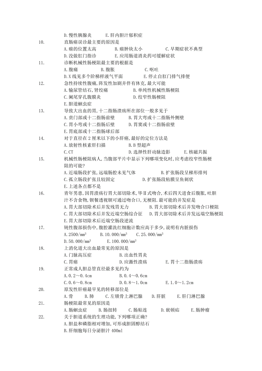 高中物理本科《外科学》试卷(B卷)附二_第2页