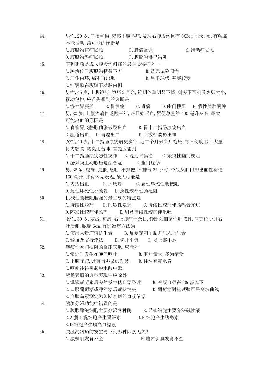 高中物理本科《外科学》试卷(B卷)附二_第5页