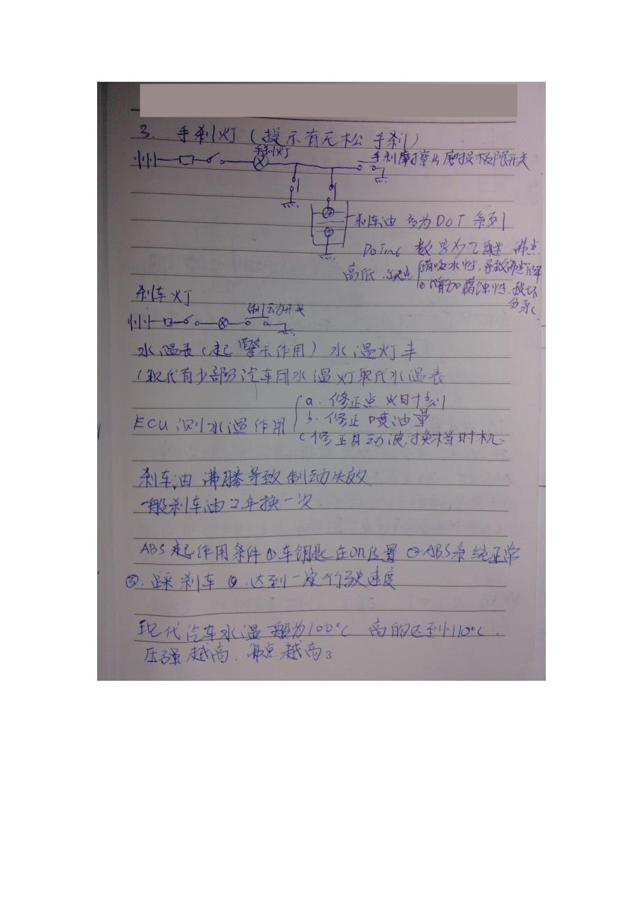 华南农业大学底盘期末考试复习笔记_第3页