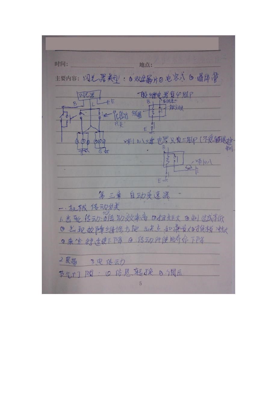华南农业大学底盘期末考试复习笔记_第5页