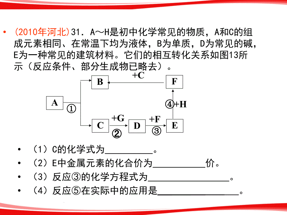 科学专题-推断题_第4页