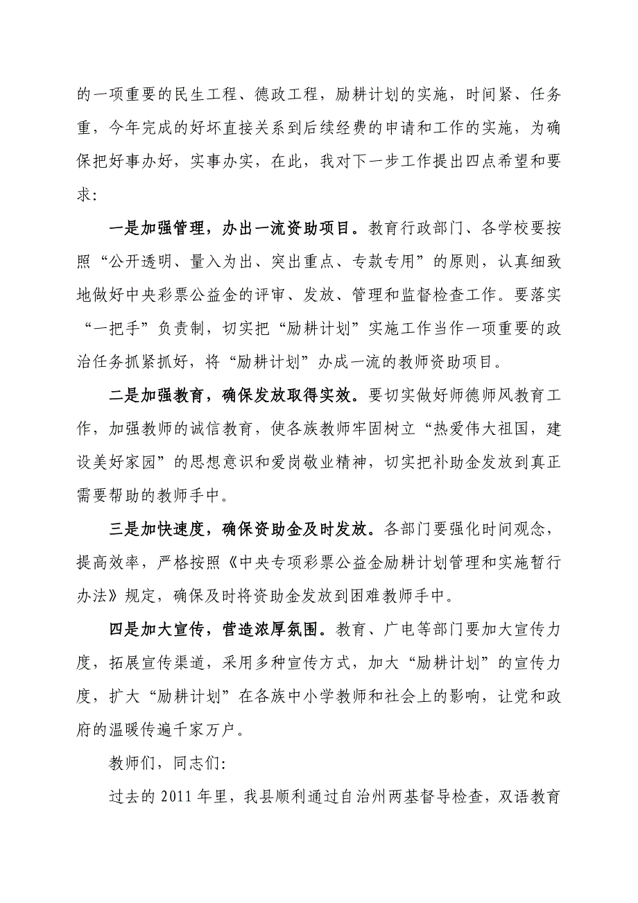 在中央彩票公益金励耕计划资助金发放仪式上的讲话_第2页