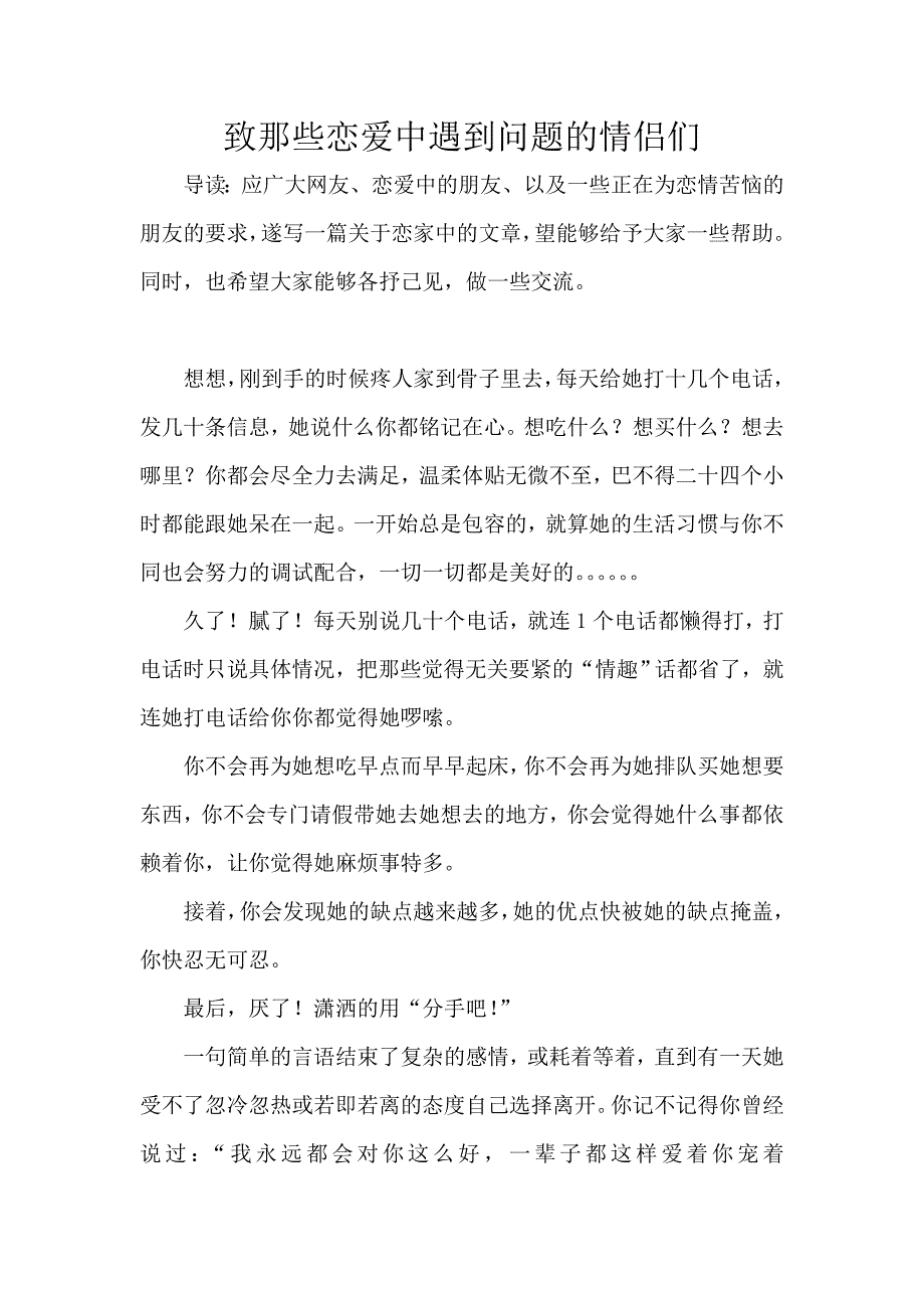 致那些恋爱中遇到问题的情侣们_第1页