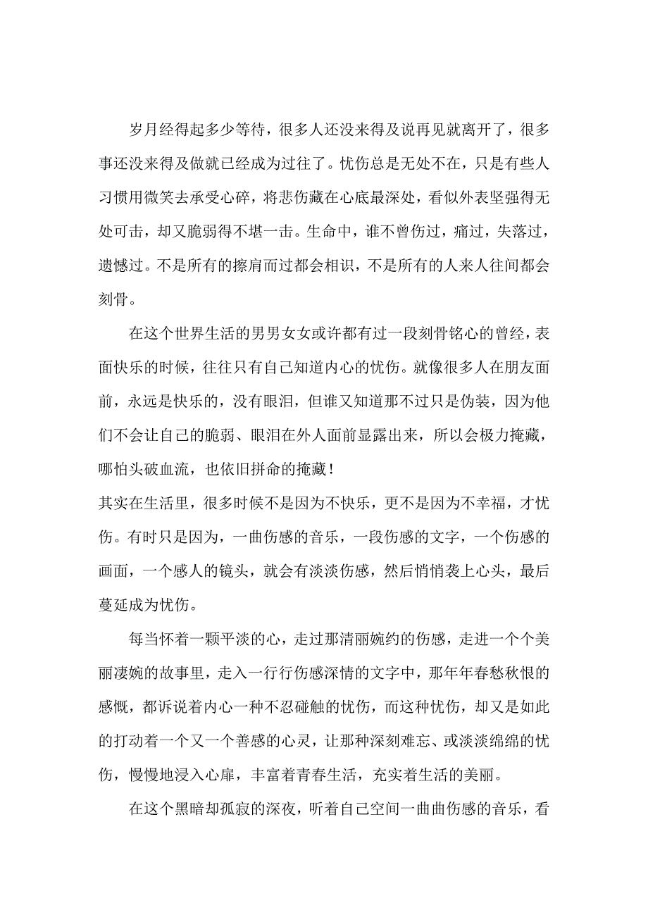 致那些恋爱中遇到问题的情侣们_第3页