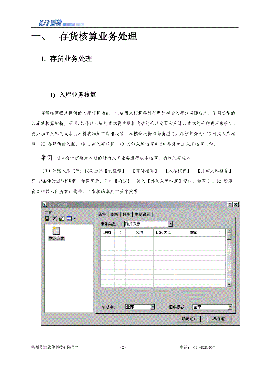 金蝶软件存货核算维护手册_第2页