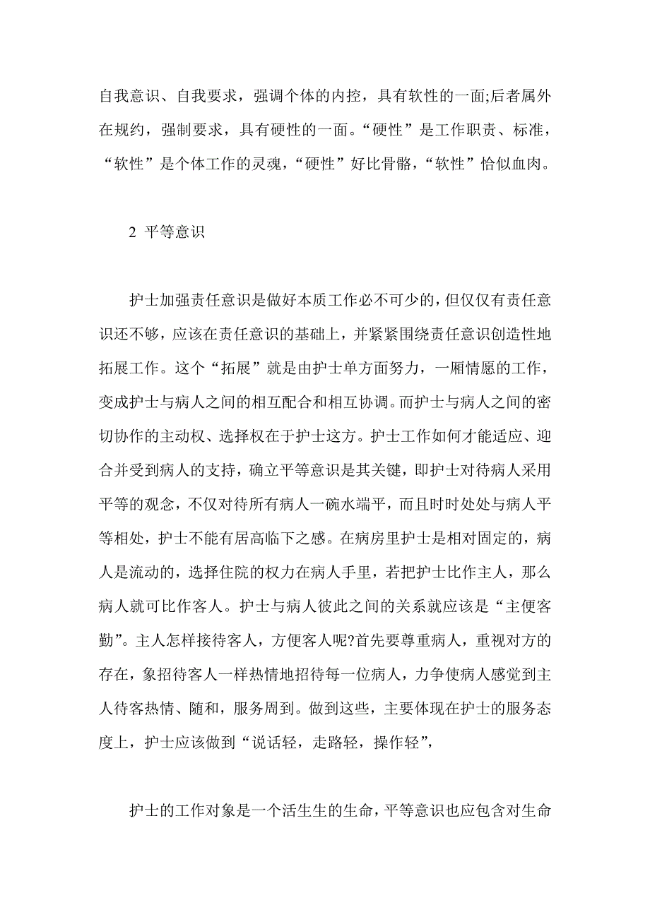 护士医德医风学习心得_第3页
