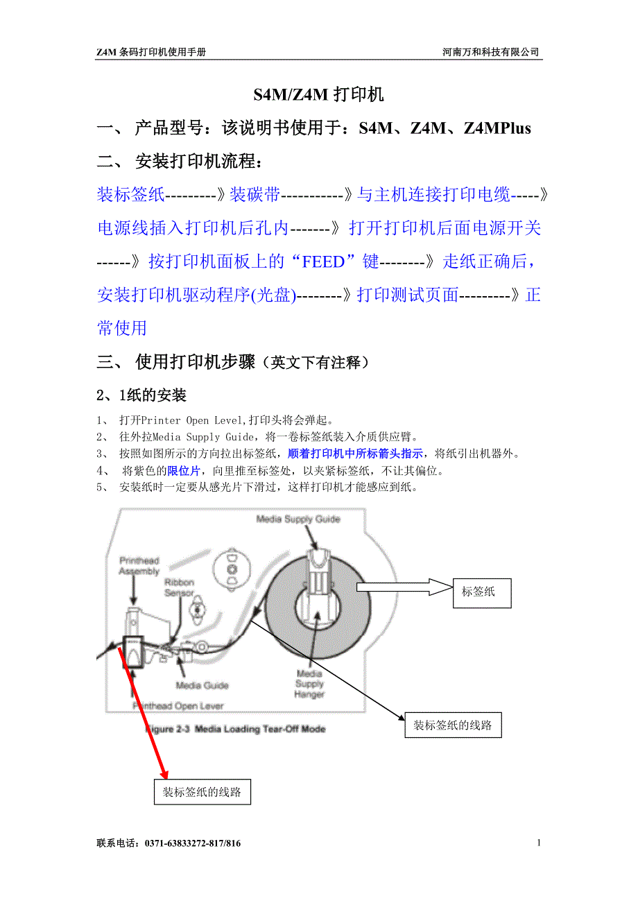 zebra4m打印机操作手册及解决办法_第1页