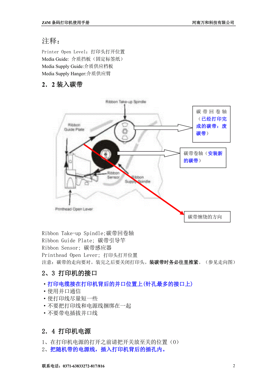 zebra4m打印机操作手册及解决办法_第2页