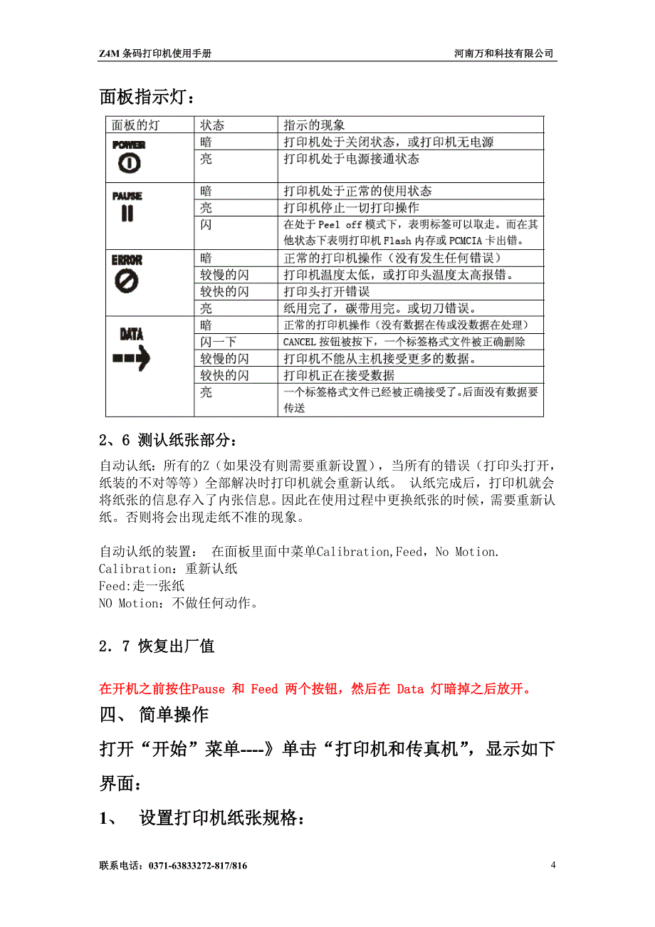 zebra4m打印机操作手册及解决办法_第4页