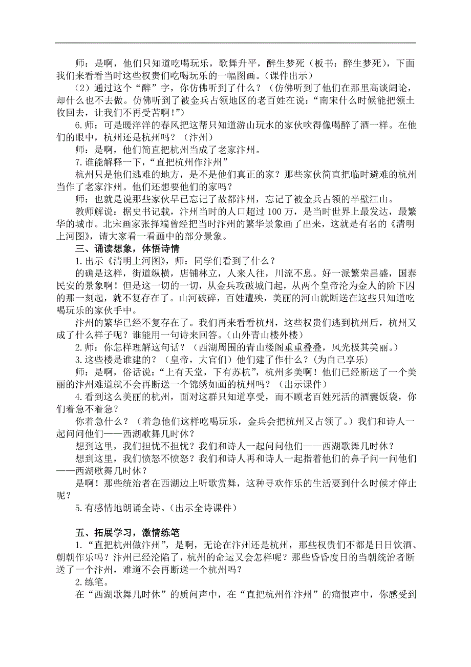 （鄂教版）六年级语文下册教案 题临安邸 1_第2页