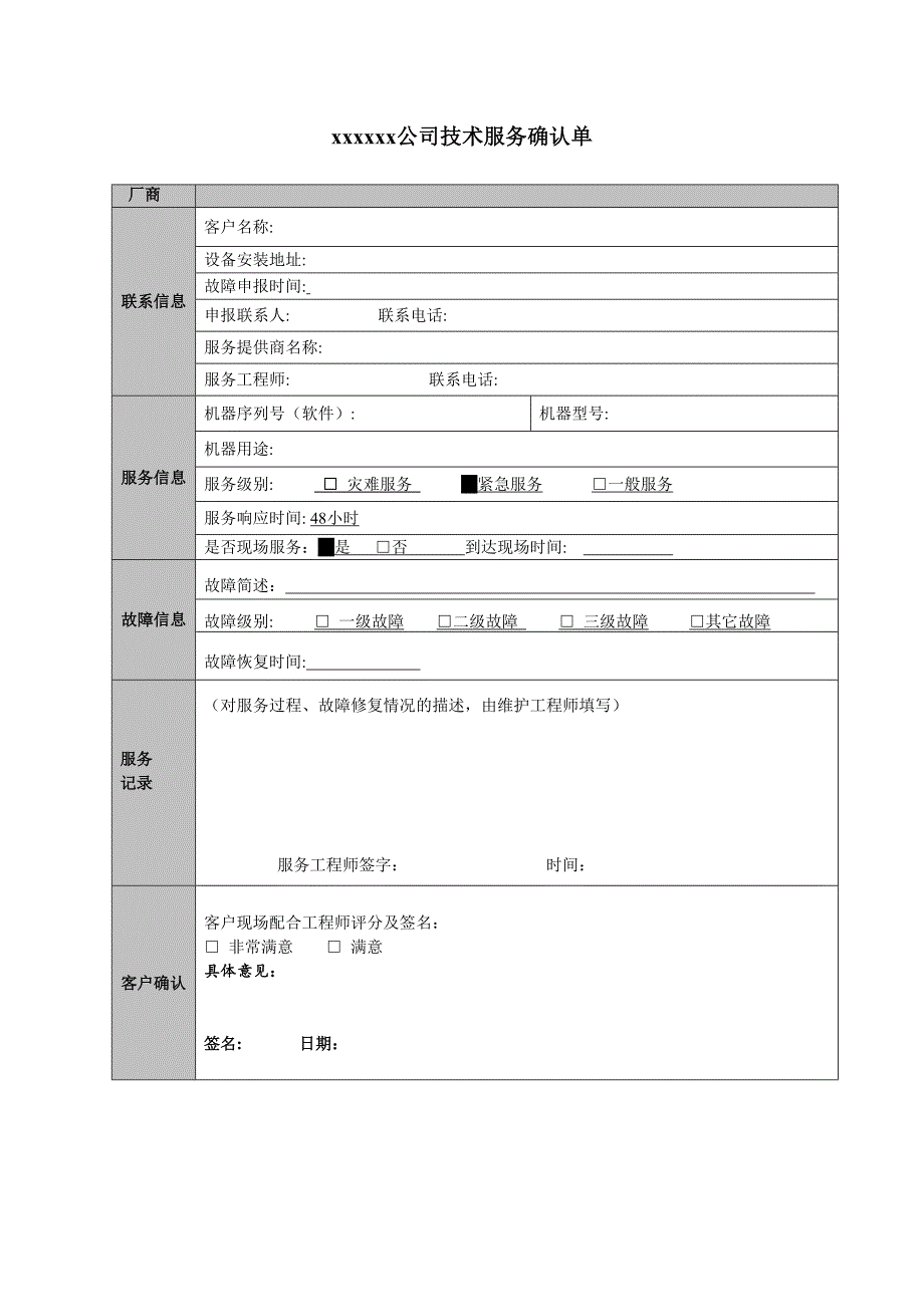 技术服务确认单_第1页