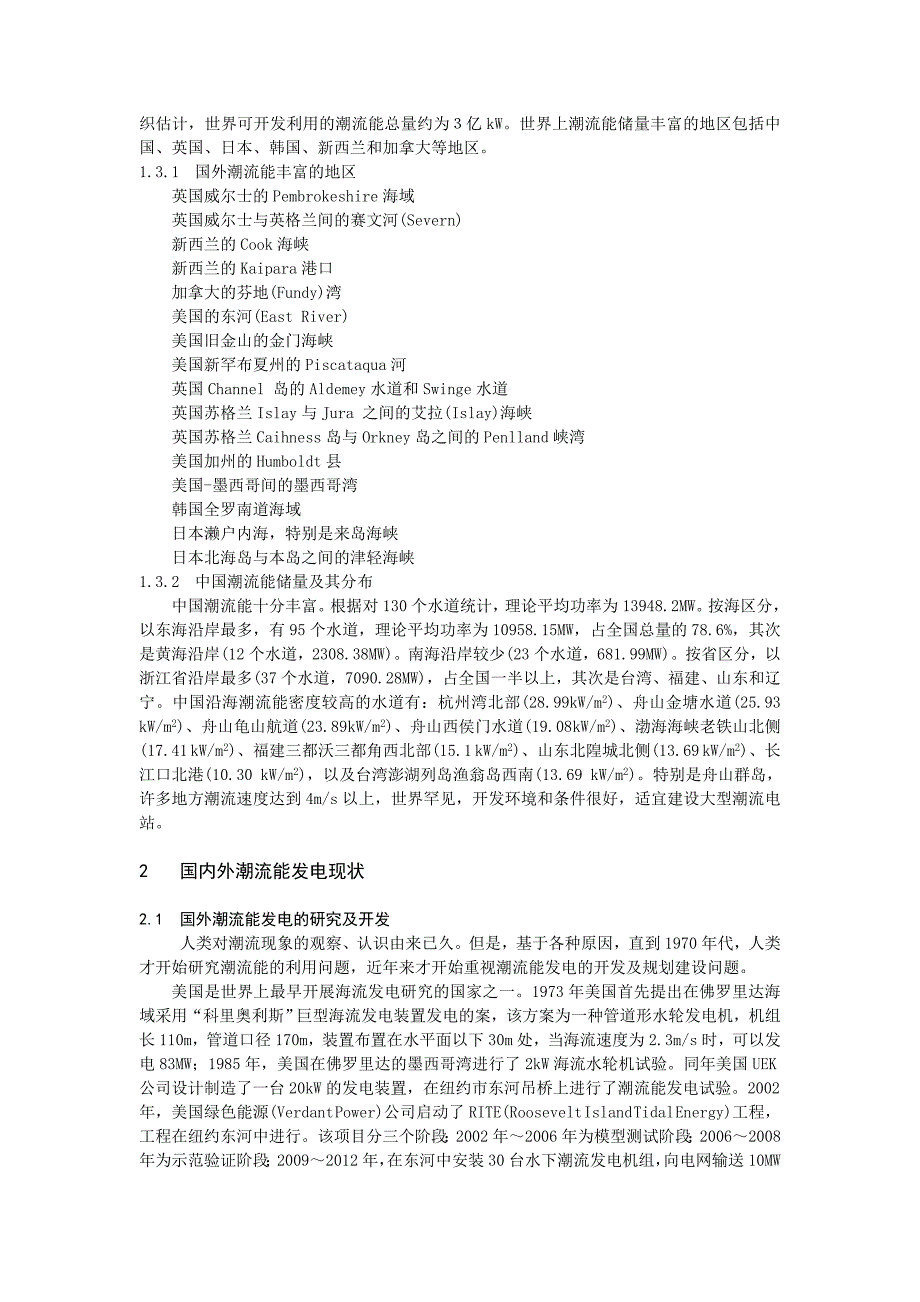 潮流能发电及潮流能发电装置_第2页