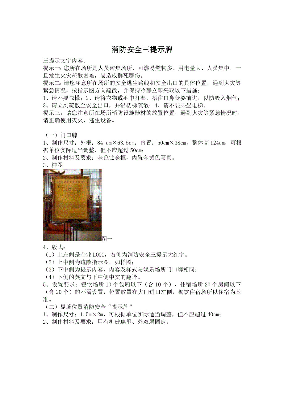 消防安全三提示牌_第1页