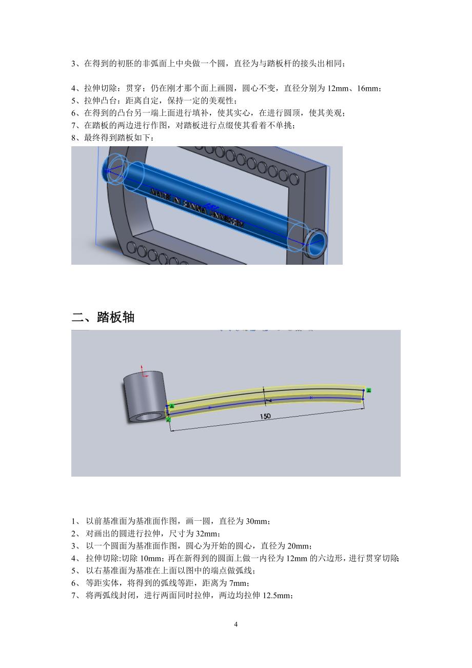 SolidWorks自行车整车建模_第4页