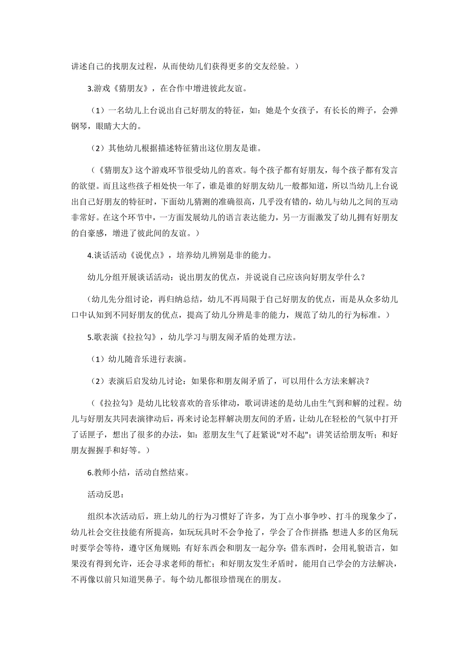 大班社会活动教学案例 (2)_第2页