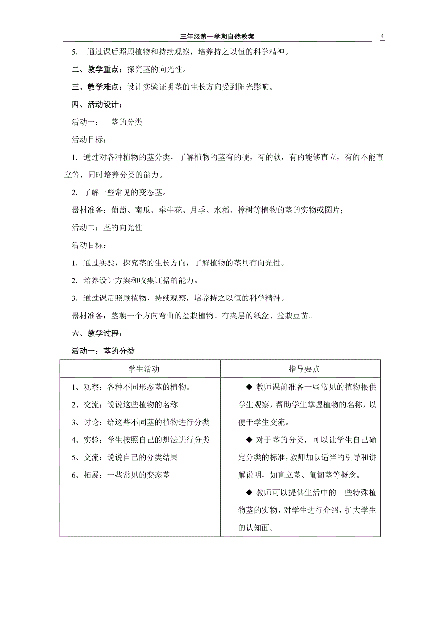 三年级第一学期自然教案_第4页