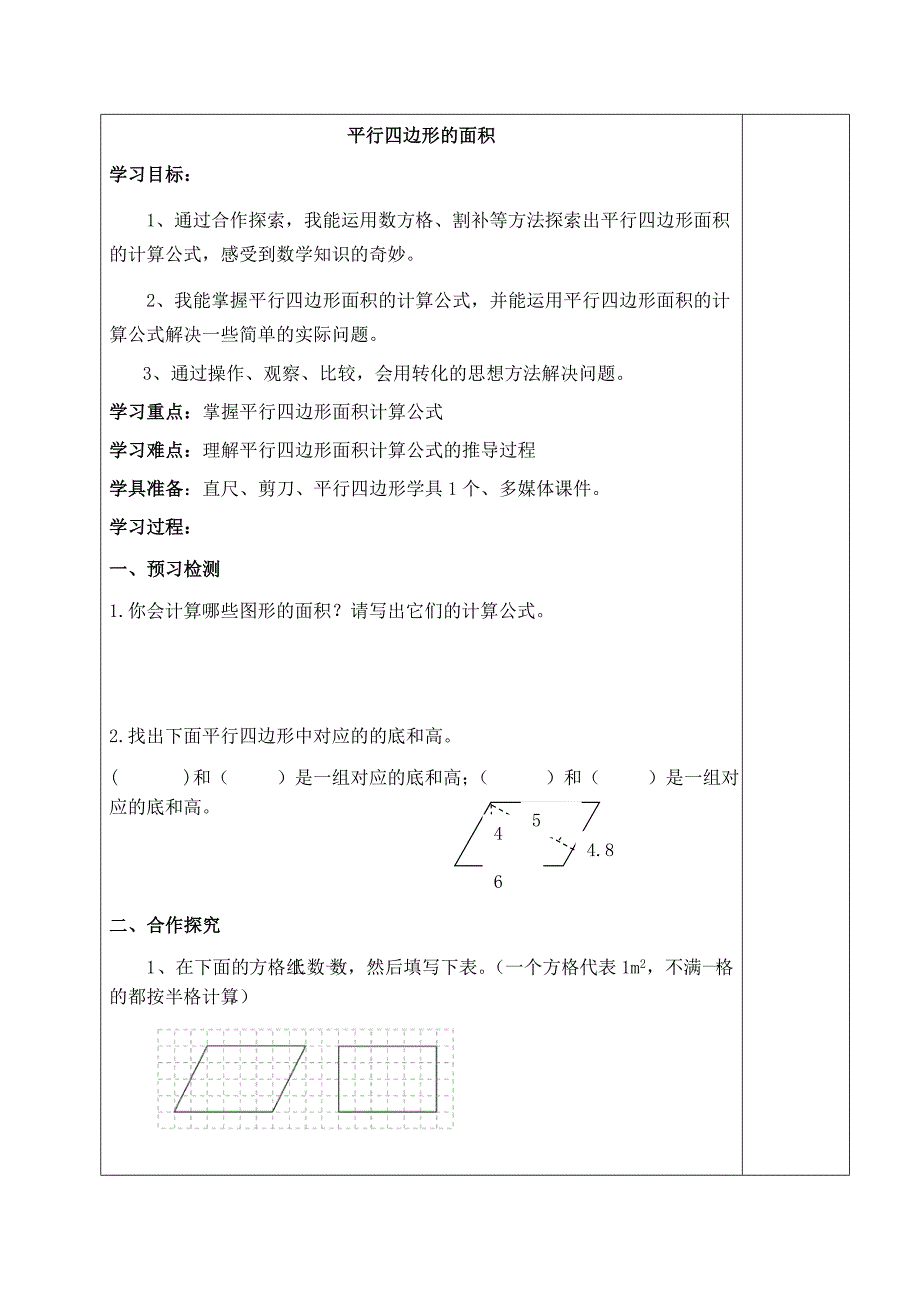 平行四边形的面积_导学案_第2页