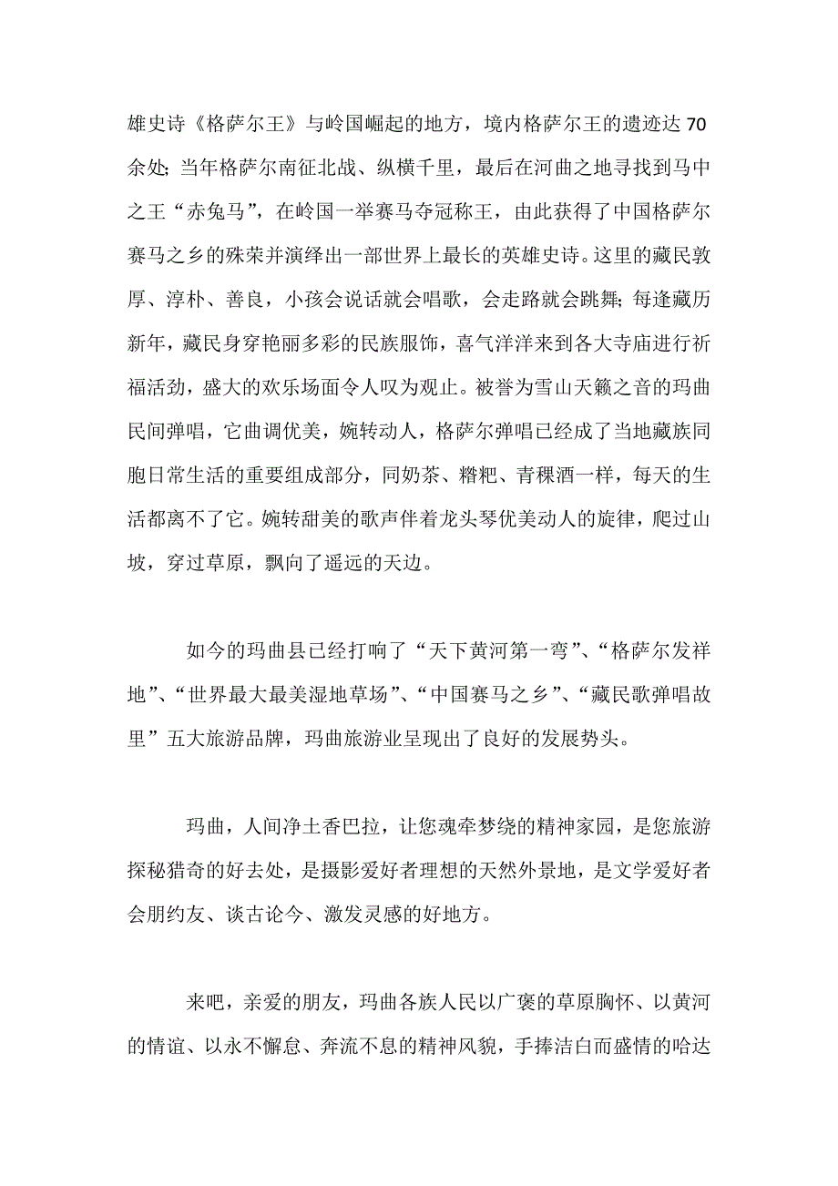 玛曲旅游宣传片解说词_第3页