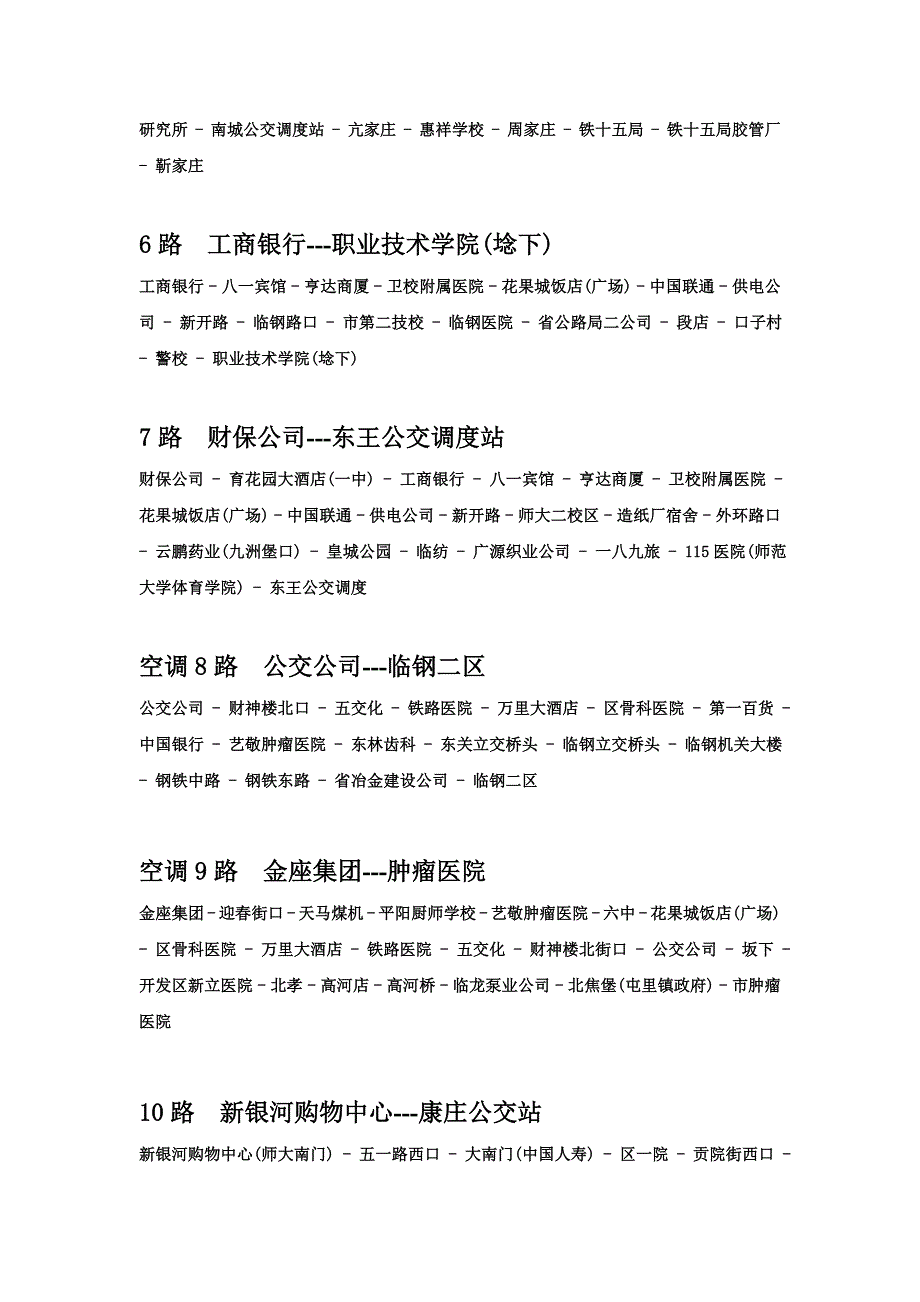 临汾市公交路线查询_第2页