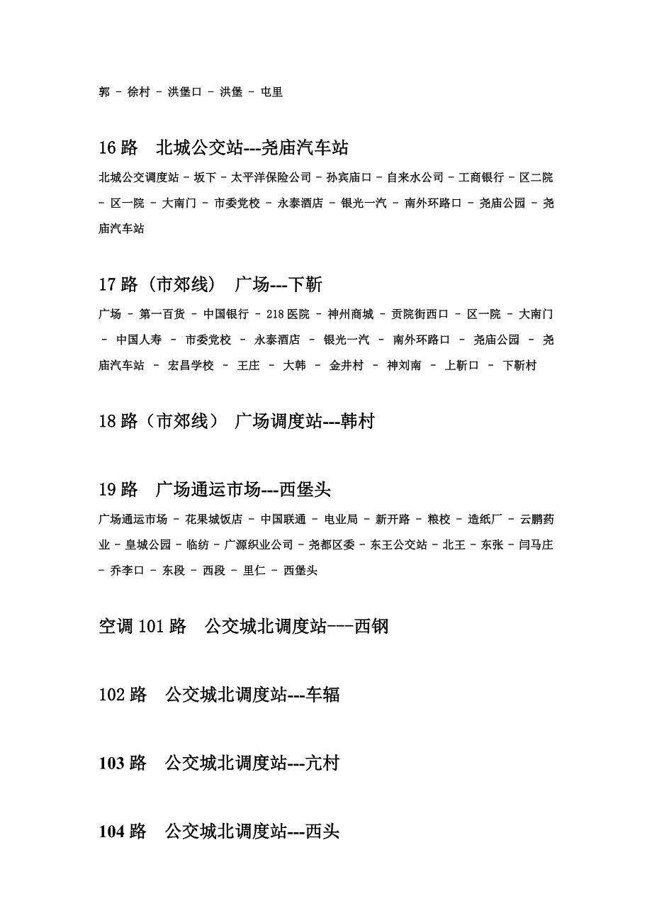 临汾市公交路线查询_第4页