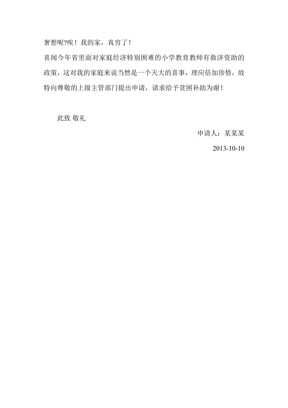 贫困教师申请书_第3页