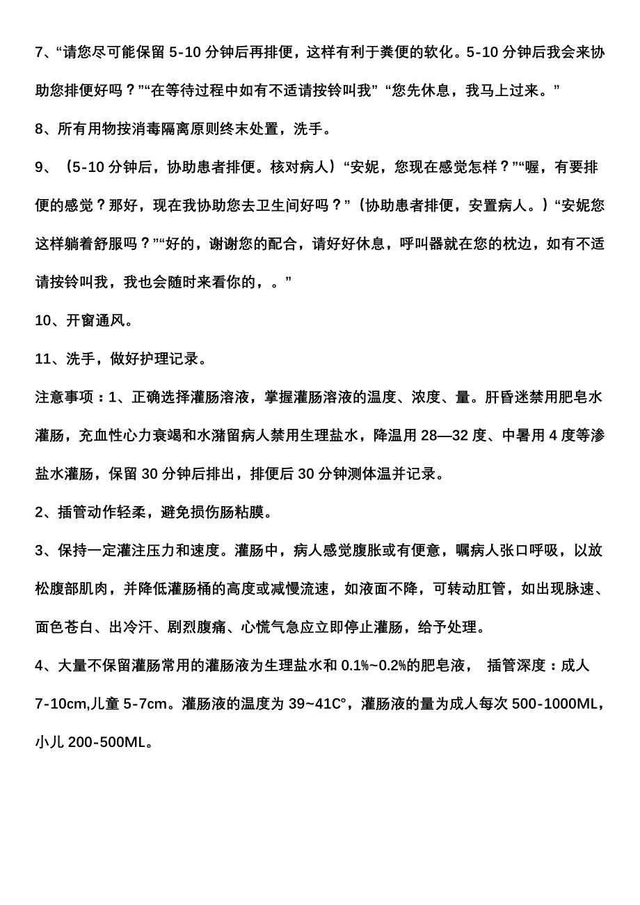 灌肠 word 文档 (2)_第3页