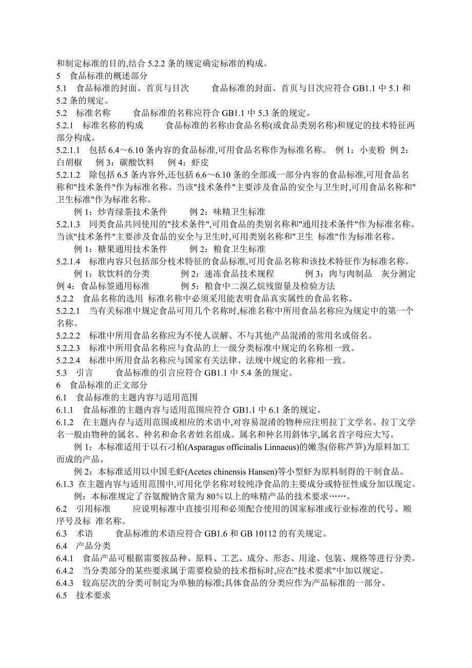 食品标准编写规定_第2页