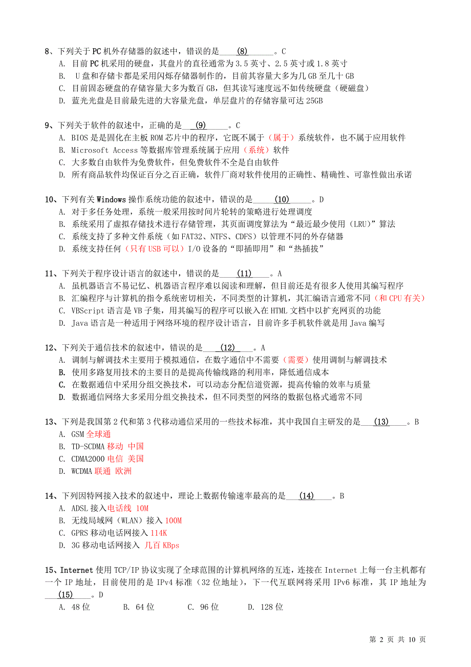 江苏省计算机二级考试真题C2013春_第2页