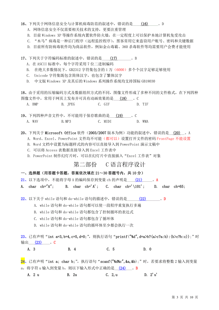 江苏省计算机二级考试真题C2013春_第3页