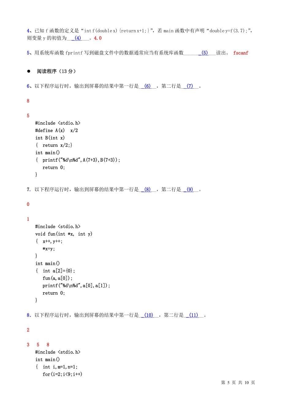 江苏省计算机二级考试真题C2013春_第5页