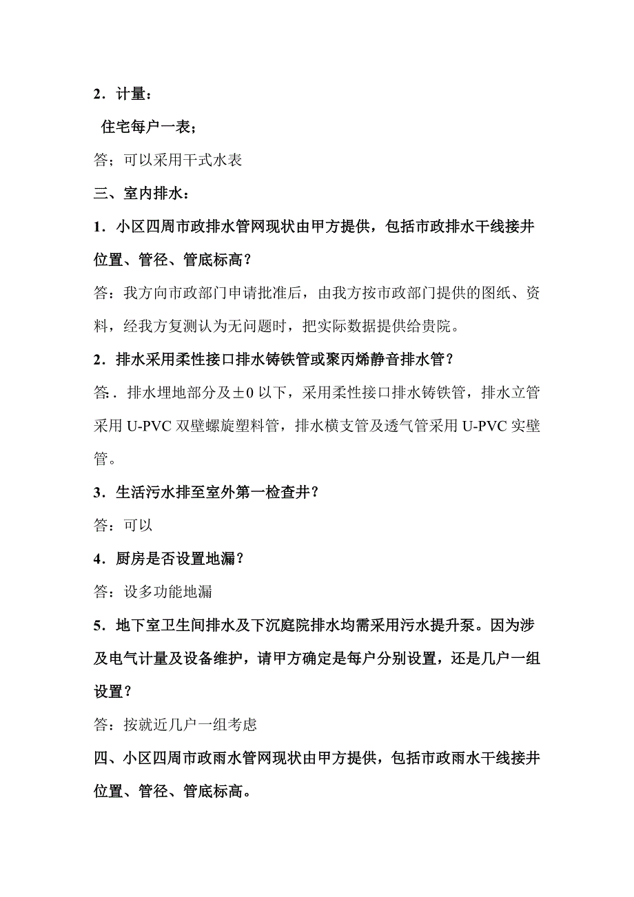 水暖设计条件11-9_第3页