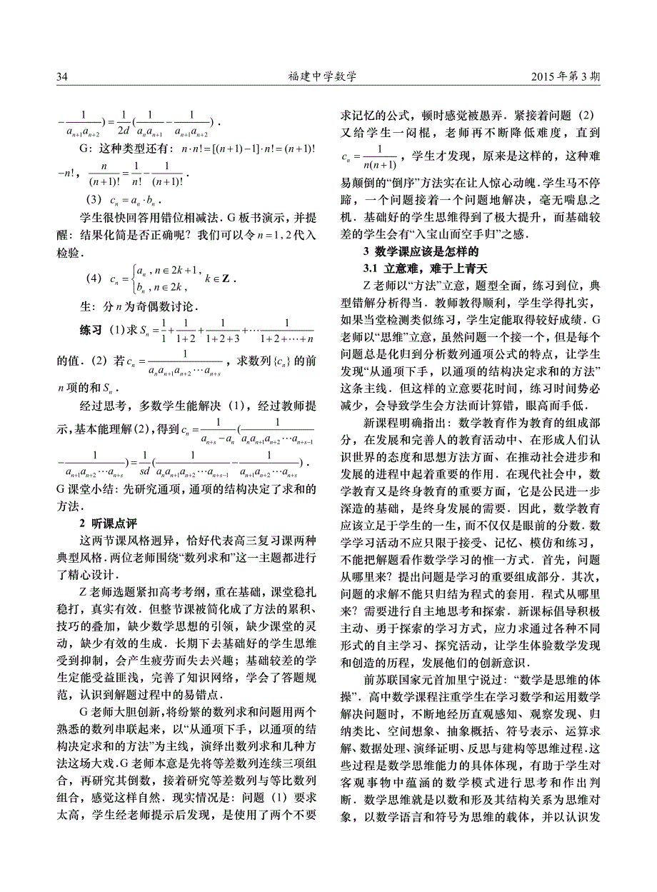 同课异构,在比较中探究数学课的本质--由两节高三数学一_第2页