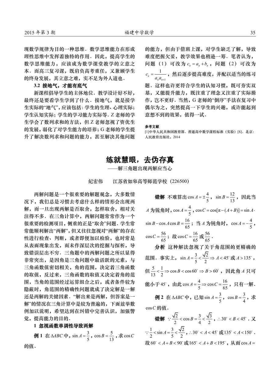 同课异构,在比较中探究数学课的本质--由两节高三数学一_第3页