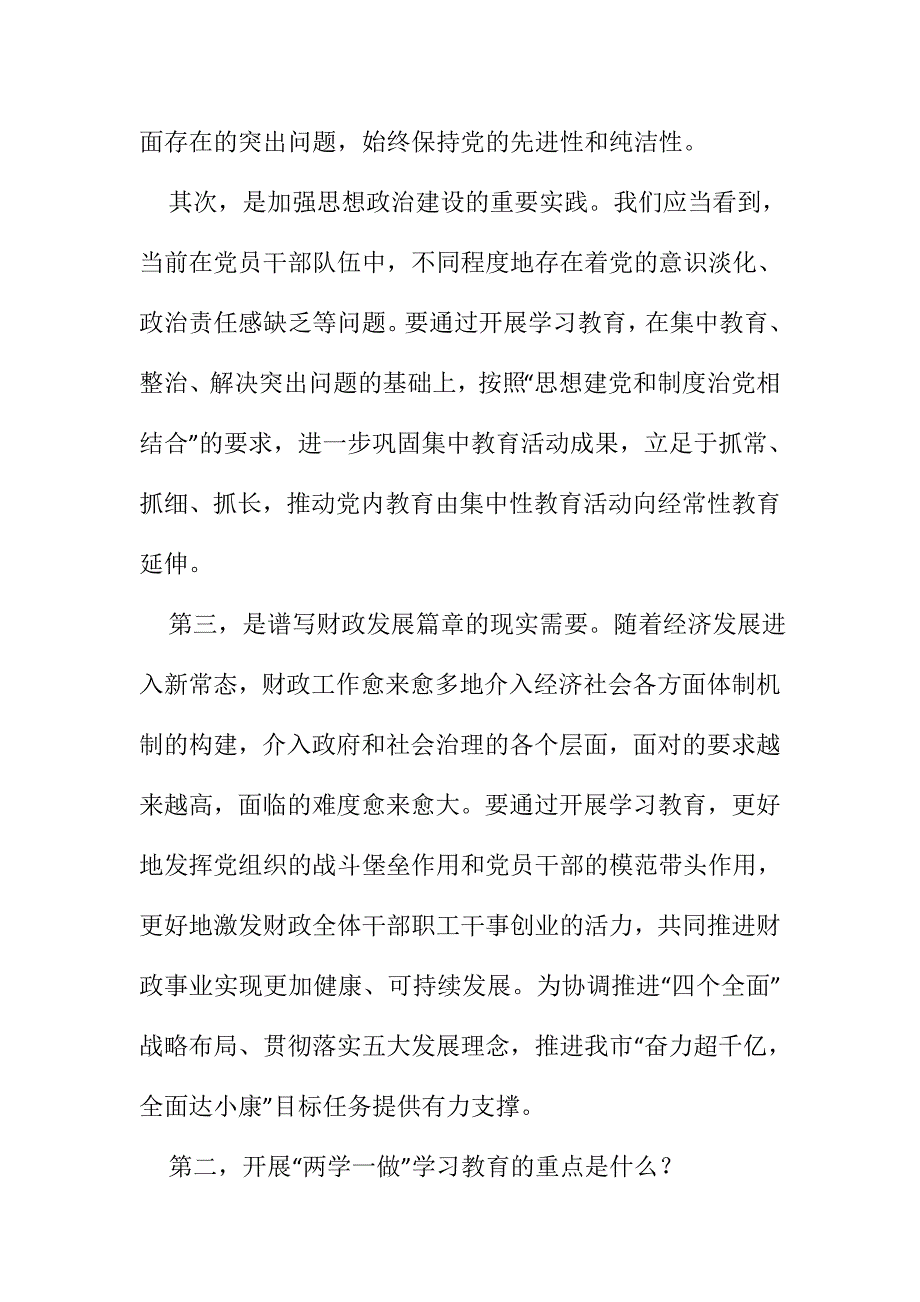 两学一做学习教育动员暨党课讲稿精选汇编四_第2页